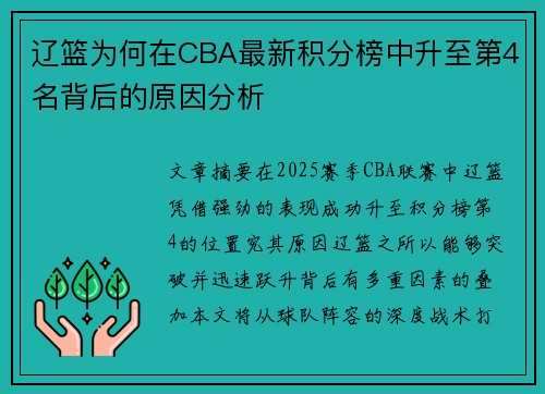 辽篮为何在CBA最新积分榜中升至第4名背后的原因分析 辽篮为何在CBA最新积分榜中升至第4名背后的原因分析